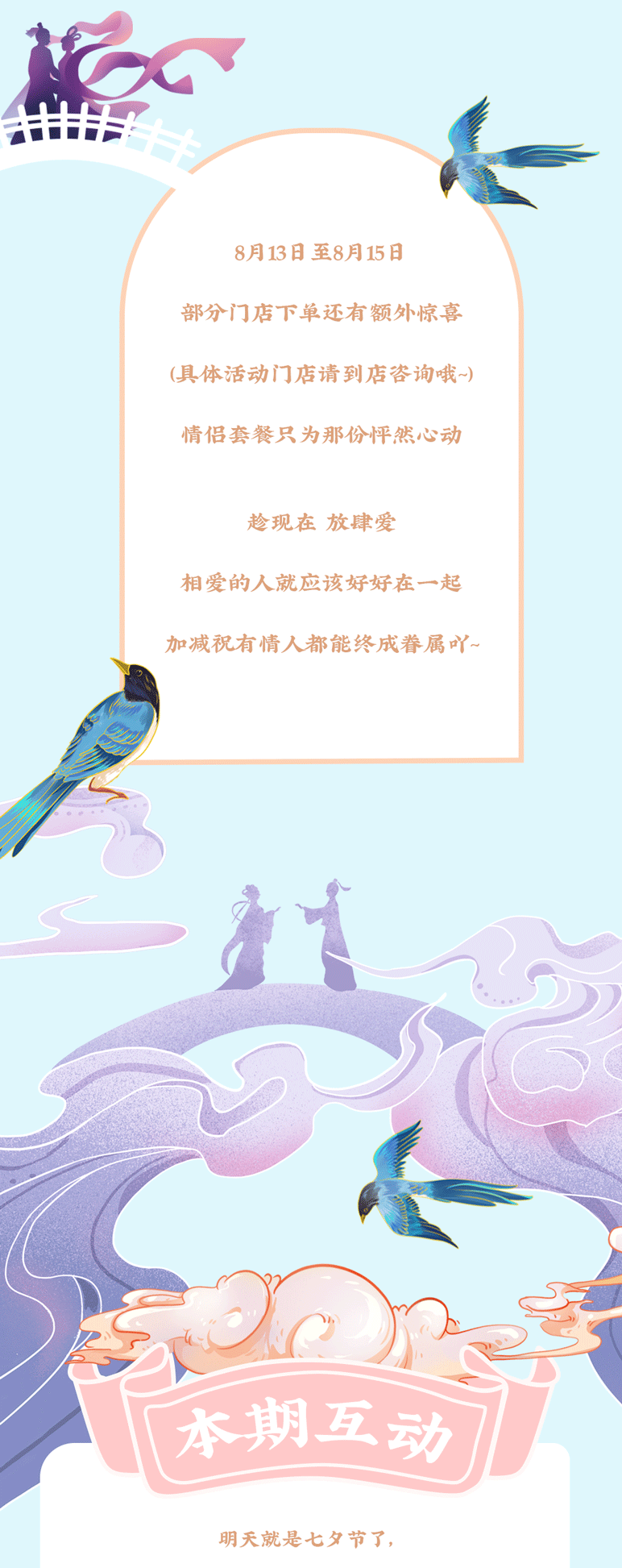 F66永乐茶饮七夕活动7