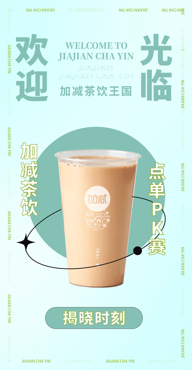 F66永乐奶茶