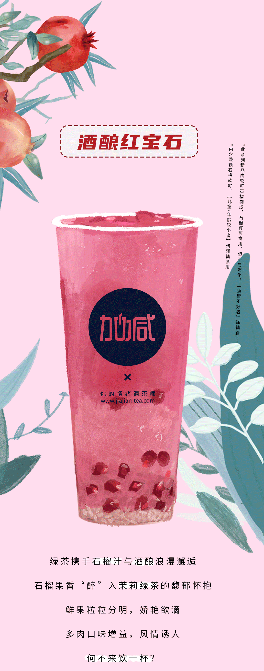 F66永乐茶饮石榴新品