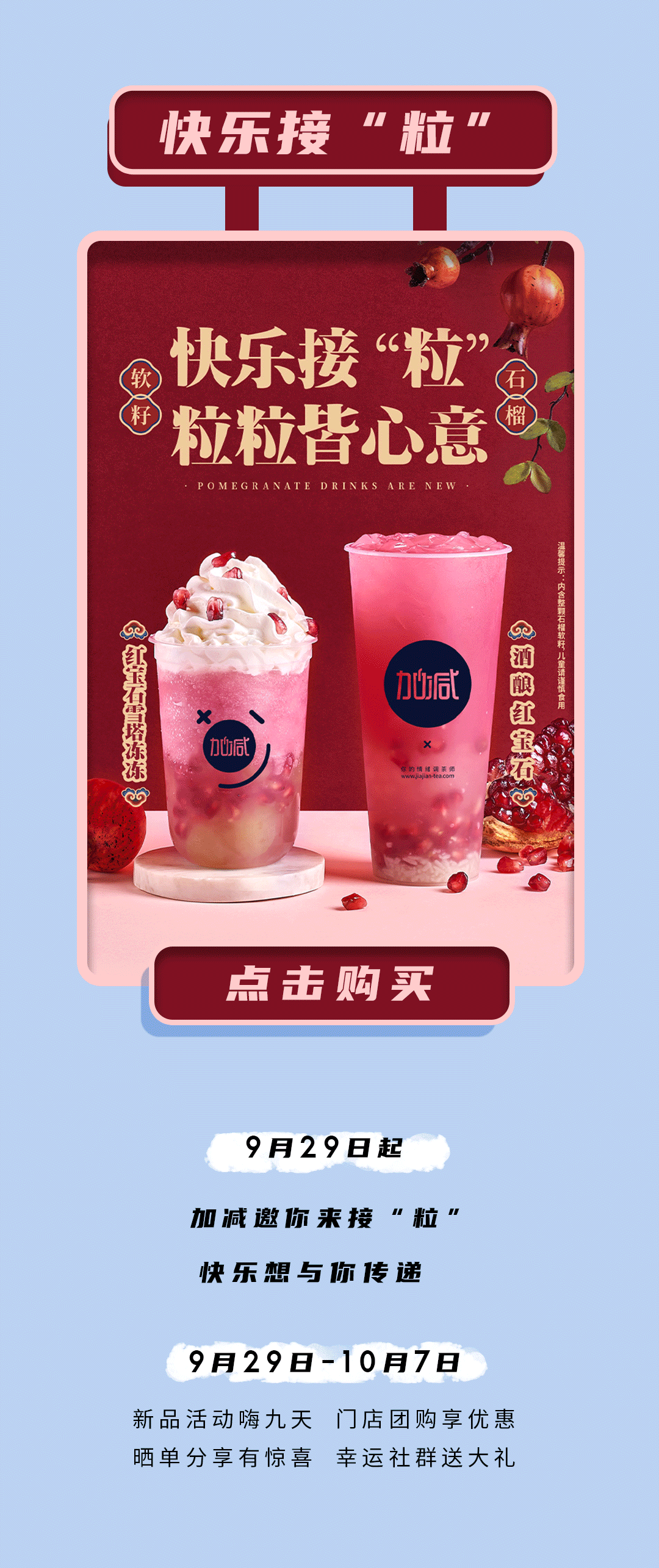 F66永乐茶饮石榴新品